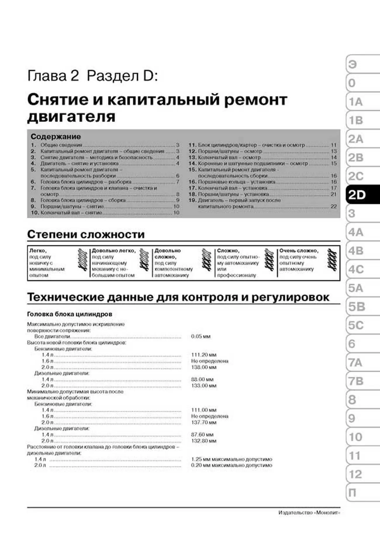 Книга: PEUGEOT 307 / 307SW / 307 SEDAN (б , д) с 2001 г.в., рем., экспл., то, сер. ЗС | Монолит