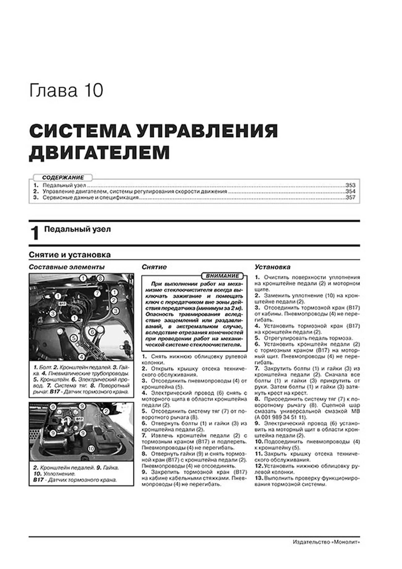 Книга: MERCEDES-BENZ ACTROS с 2012 г.в. рем., экспл., то | 2 тoма | Монолит