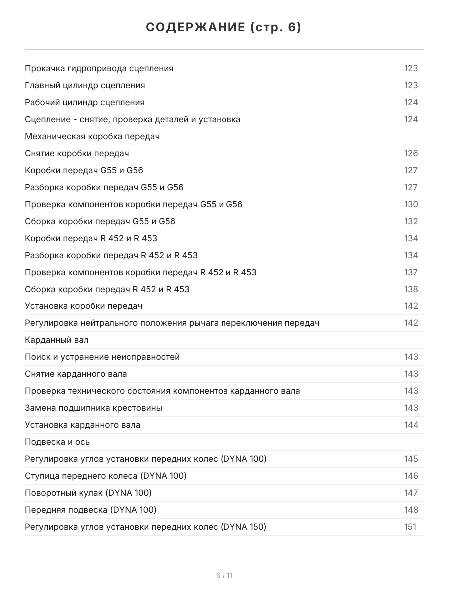 Книга: TOYOTA DYNA 100 / 150, TOYOACE, HIACE (б , д) 1984-1995 г.в., рем., экспл., то, сер.ПРОФ. | Легион-Aвтодата