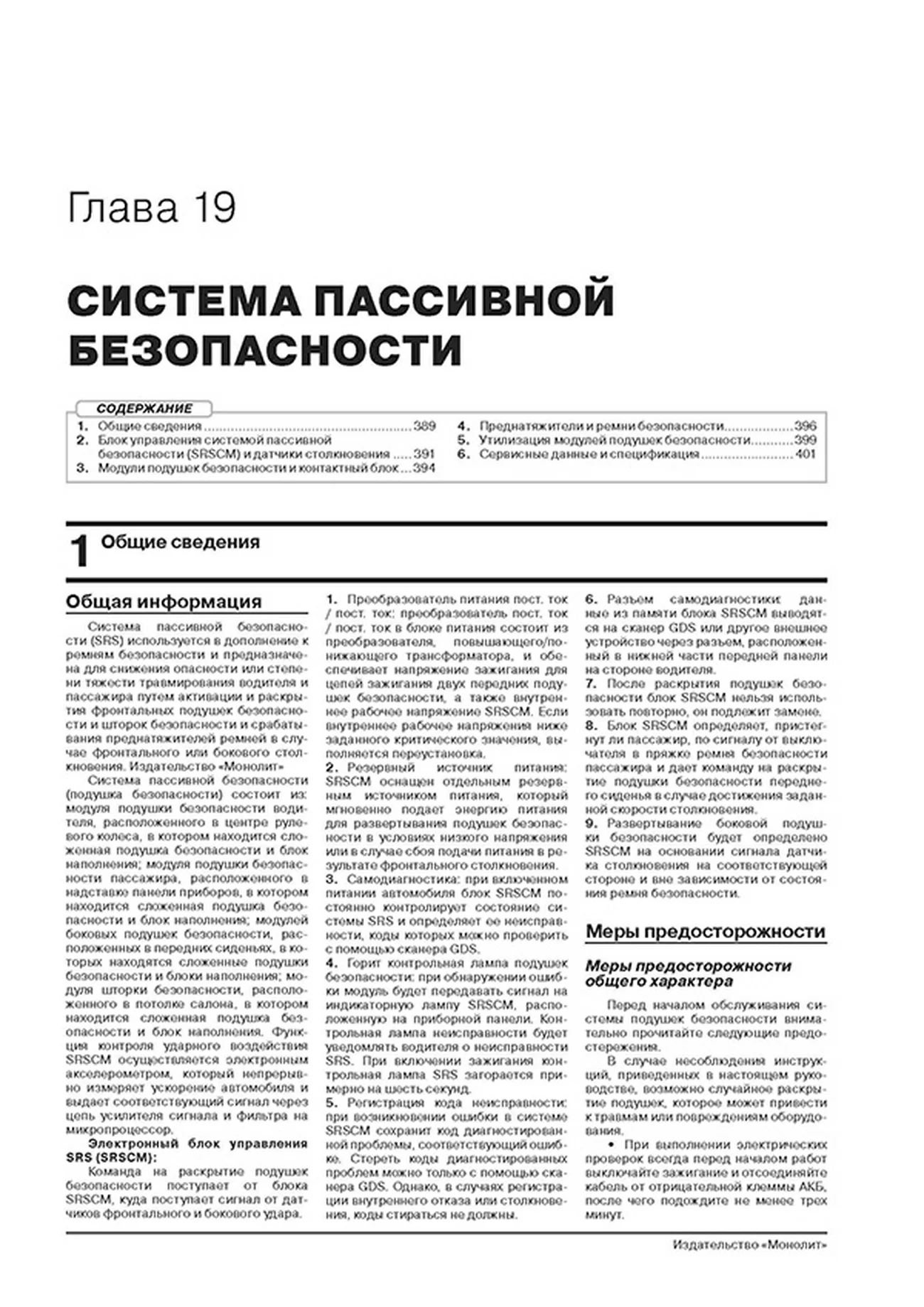 Книга: HYUNDAI SANTA FE TM (б , д) с 2020 г.в., рем., экспл., то, сер. ЗС | Монолит