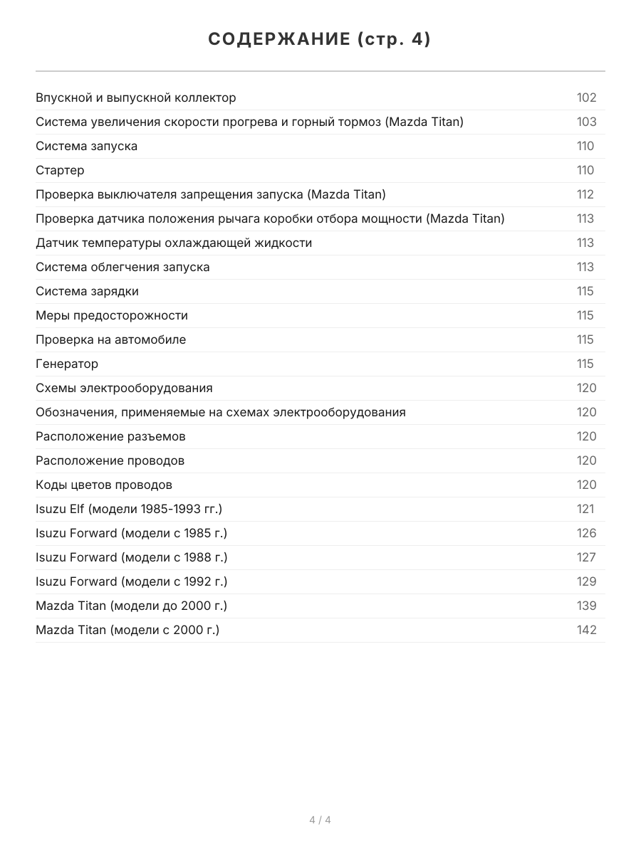 Книга: Двигатели ISUZU (4HF1 / 4HG1 / 4BB1 / 6BB1 / 4BD1 / 4BD1-T / 6BD1 / 6BD1-T / 4BG1 / 4BG1-T / 6BG1 / 6BG1-T) (д), рем., экспл., то, сер.ПРОФ. | Легион-Aвтодата