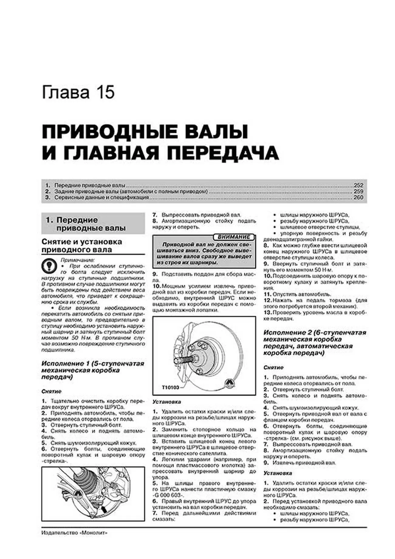 Книга: FORD GALAXY / SEAT ALHAMBRA / VOLKSWAGEN SHARAN (б , д) c 2000 + рест. с 2004 г.в., рем., экспл., то, сер. ЗС | Монолит