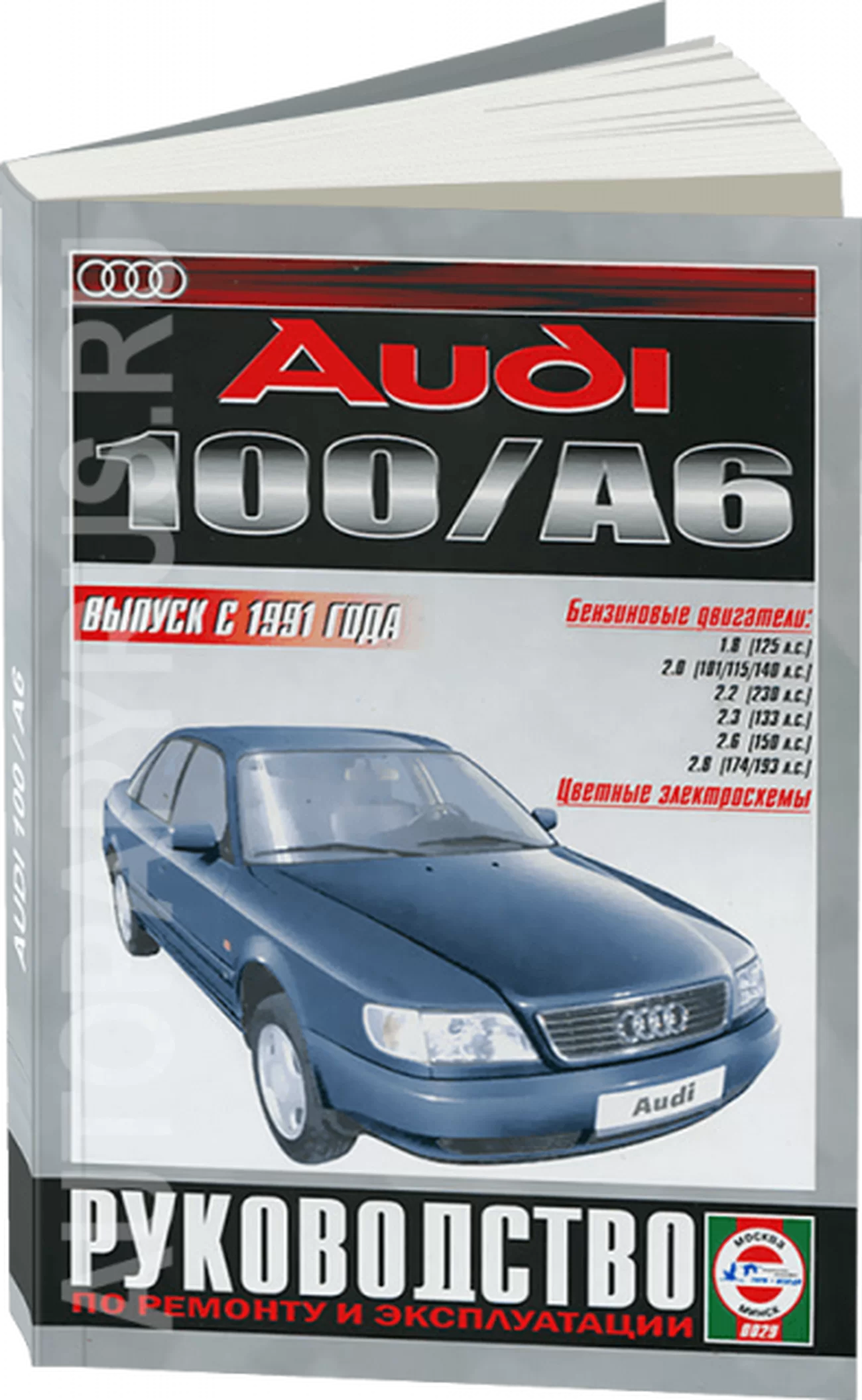 Книга: AUDI 100 / A6 (б) с 1991 г.в., рем., экспл., то | Чижовка