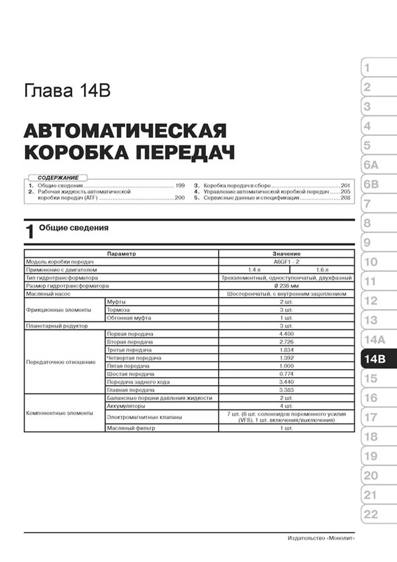 Книга: HYUNDAI SOLARIS (б) с 2017 г.в. рем., экспл., то, сер. ЗС | Монолит