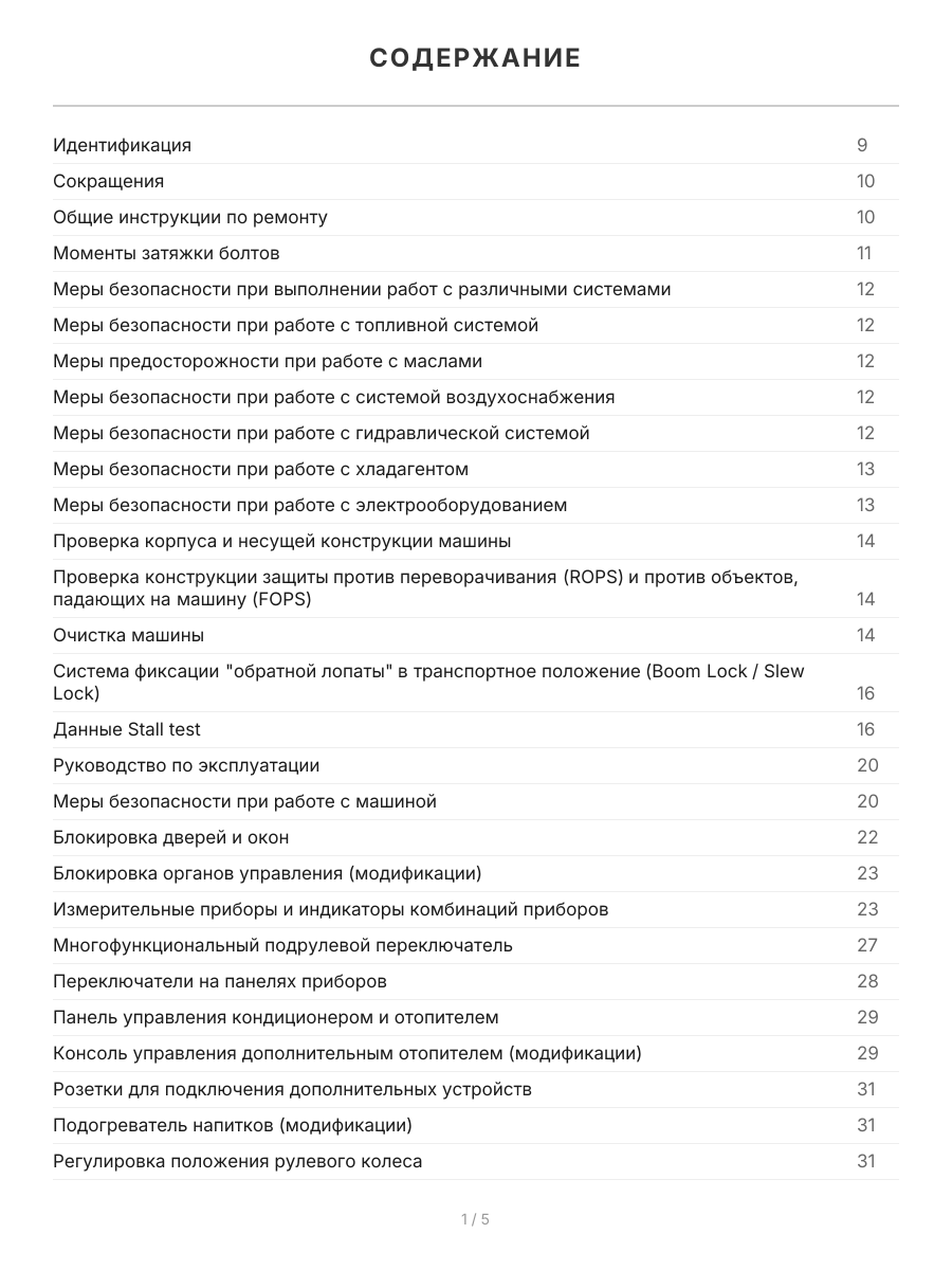 Книга: Экскаваторы-погрузчики JCB 3CX / 4CX и их модификации с 2010 г.в., (д), рем., экспл., то, в 2-х ТОМАХ, сер.ПРОФ. | Легион-Aвтодата