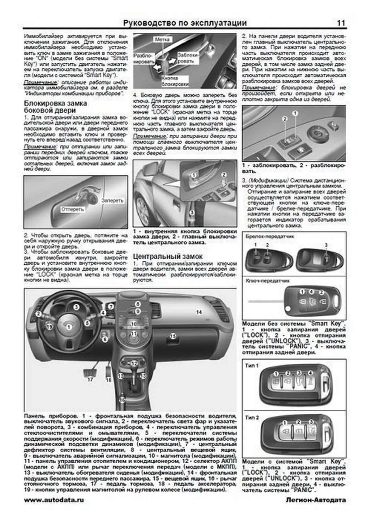 Книга: KIA SOUL (б , д) c 2008 / 2012 г.в. рем., экспл., то | Легион-Aвтодата