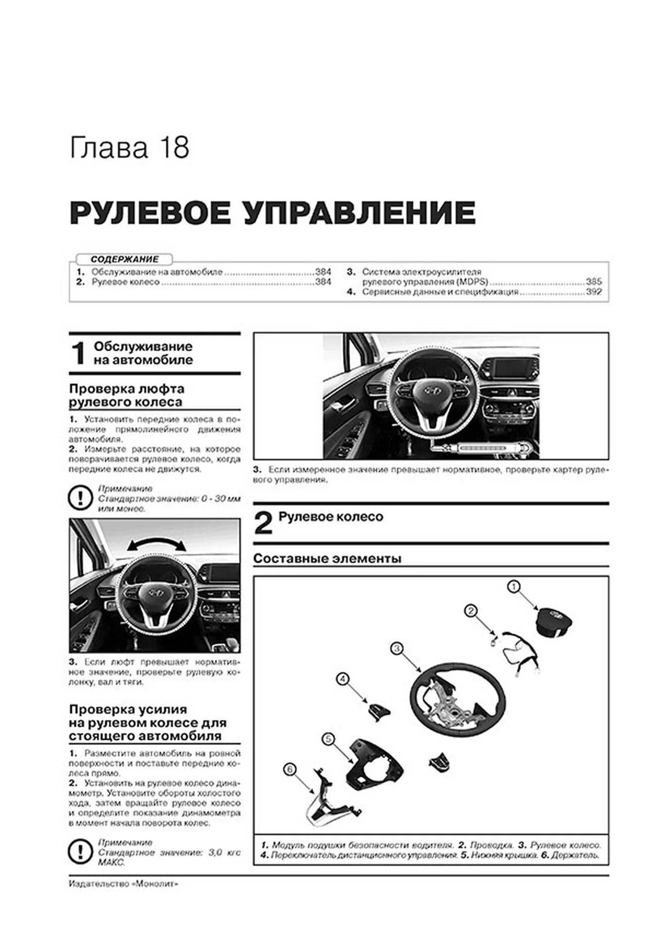 Книга: HYUNDAI SANTA FE TM (б , д) с 2018 г.в., рем., экспл., то, сер. ЗС | Монолит