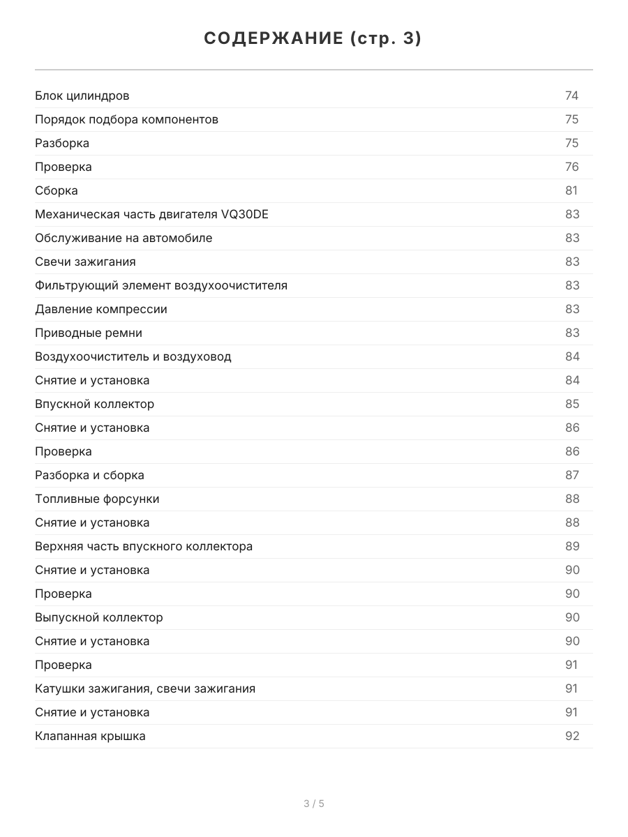 Книга: NISSAN PRESAGE праворульные модели (2WD и 4WD) (б) 1998-2003 г.в., рем., экспл., то | Автонавигатор