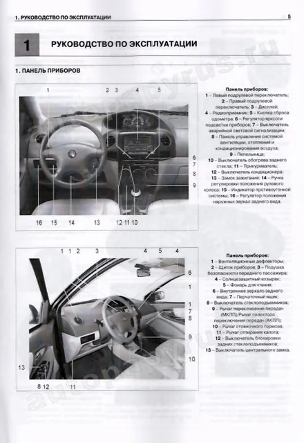 Книга: GEELY MК-1 / MK-2 / KING KONG / LG-1 (б) с 2008 г.в., рем., экспл., то | Делия