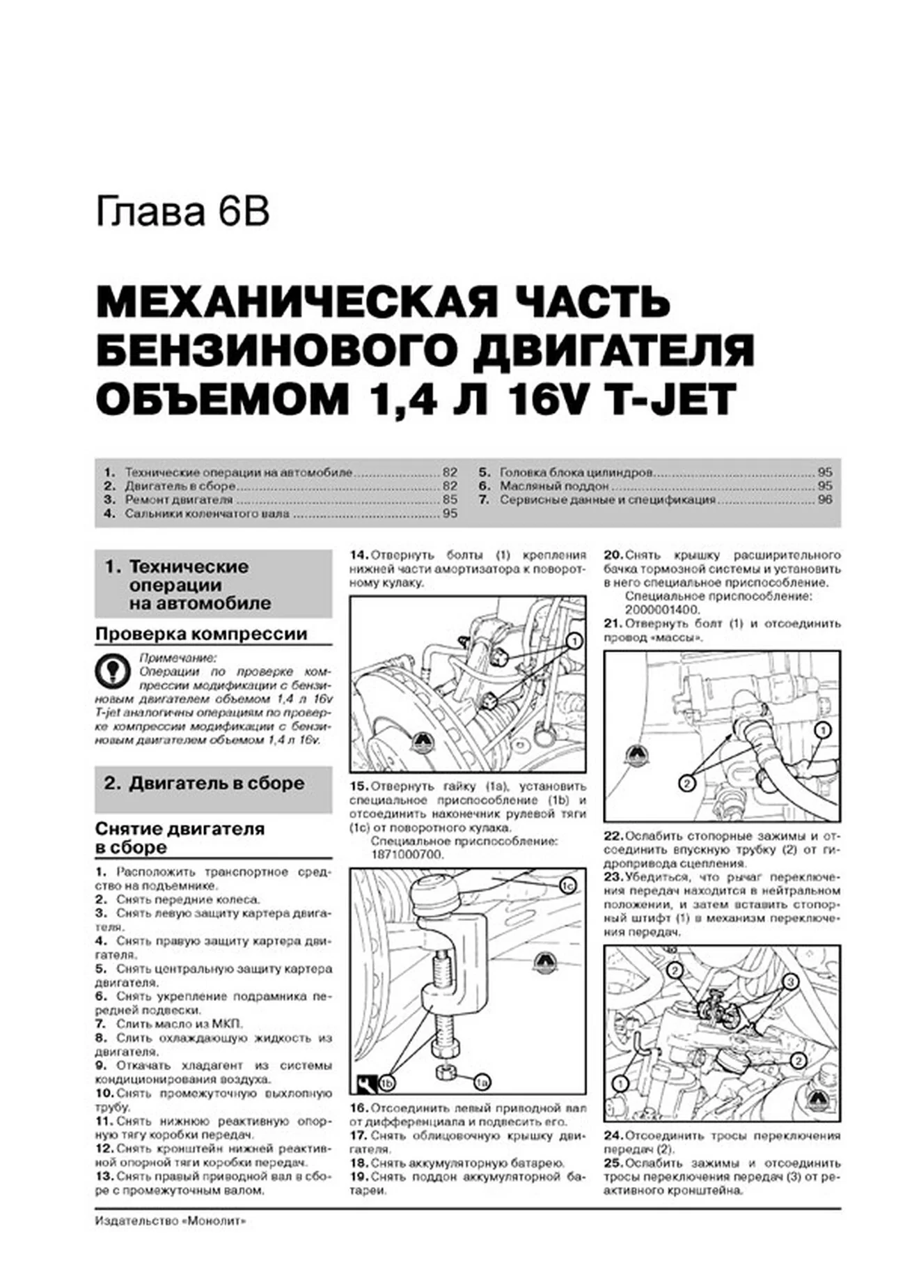 Книга: FIAT BRAVO (б , д) с 2007 г.в., рем., экспл., то, сер. ЗС | Монолит