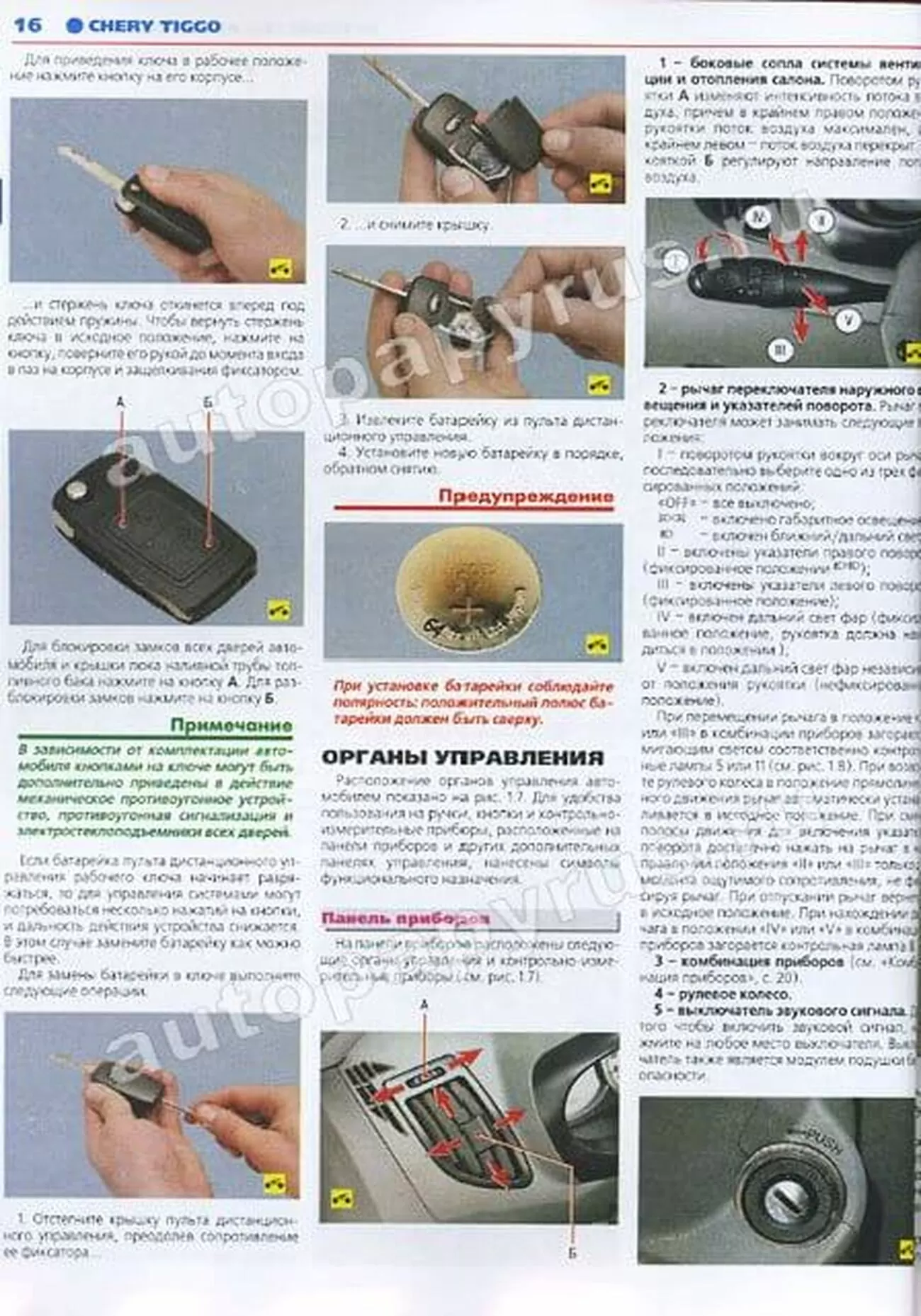 Книга: CHERY TIGGO / VORTEX TINGO (б) с 2005 г.в., рем., экспл., то, ЦВЕТ. фото., сер. РБП | Третий Рим