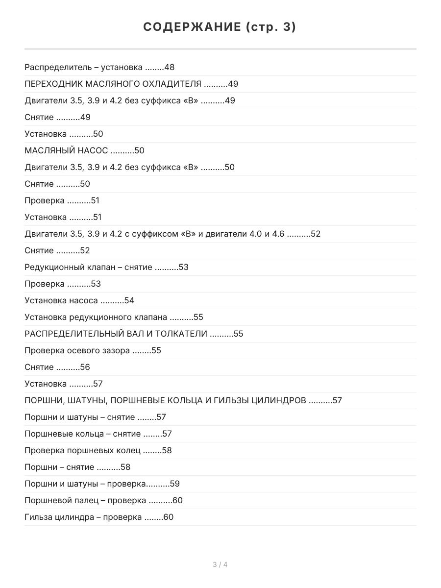 Книга: Двигатели LAND ROVER V8, рем., то | Легион-Aвтодата