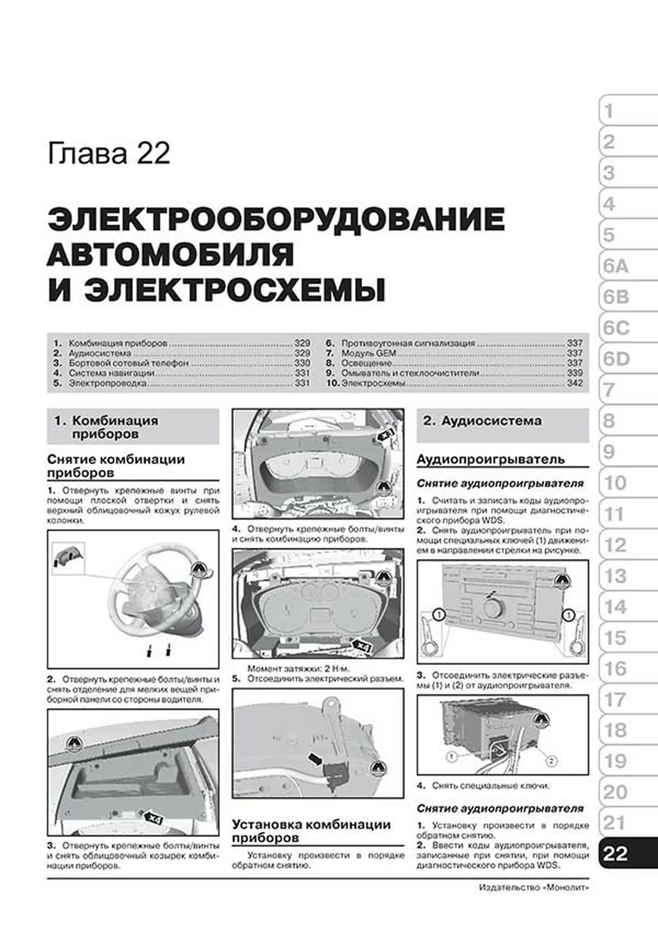 Книга: FORD TRANSIT (V347 / 348) / TOURNEO (BUS M1 / M2) / KOMBI / VAN / SUPERVAN / CARGO / CARGO VAN / CARGO SPACE (б , д) с 2006 + рест. с 2011 г.в., рем., экспл., то, сер. ЗС | Монолит