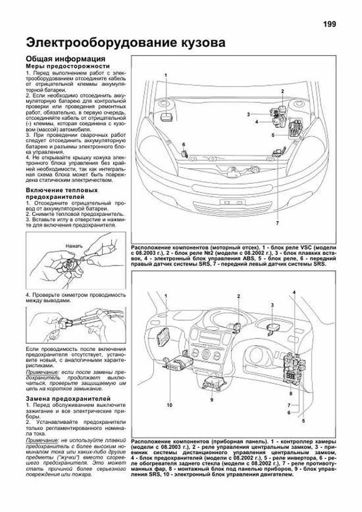 Книга: TOYOTA FUNCARGO (б) 1999-2007 г.в., рем., экспл., то, сер.ПРОФ. | Легион-Aвтодата