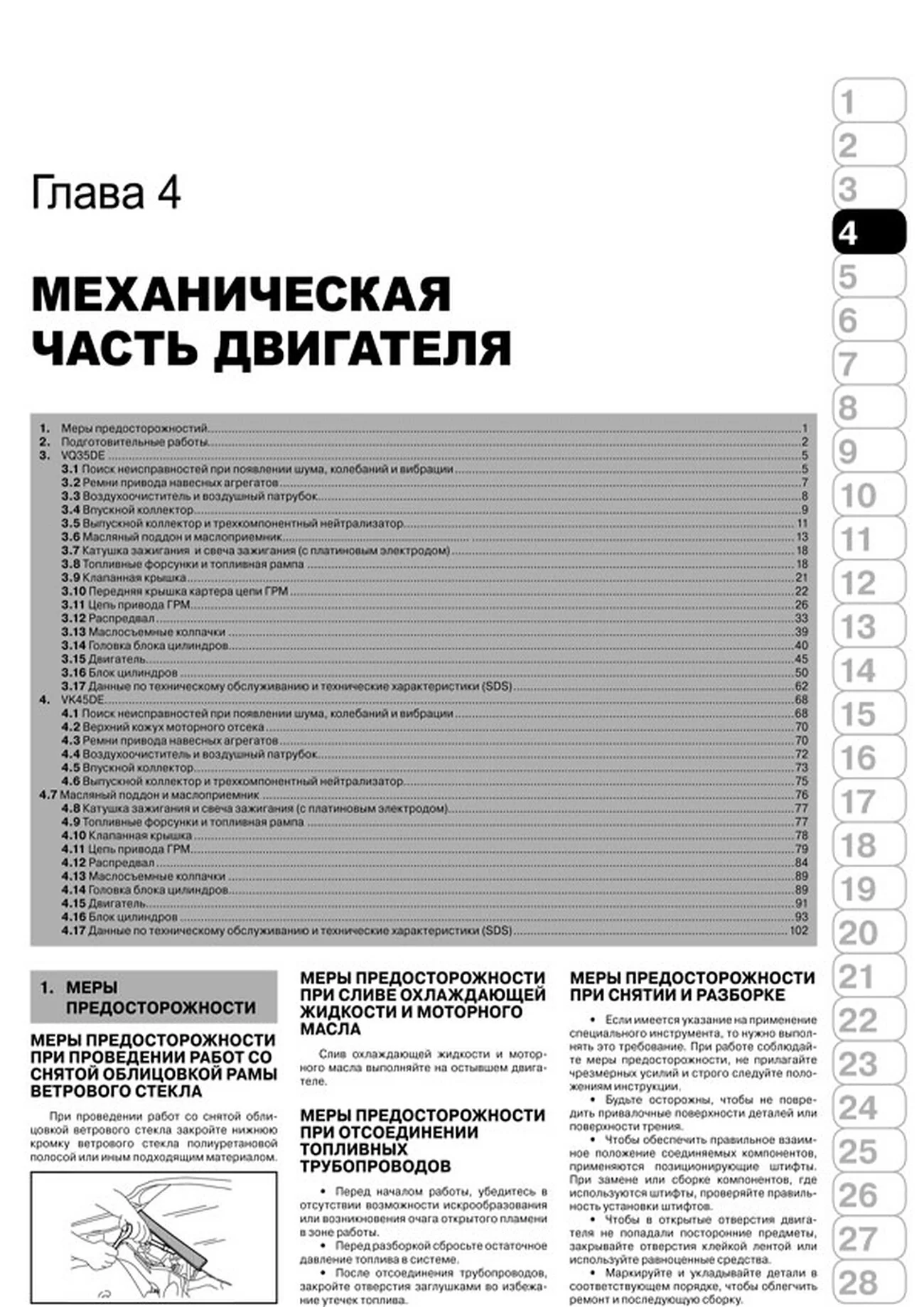 Книга: INFINITI FX35 / FX45 (б) c 2002 г.в., рем., экспл., то | Монолит