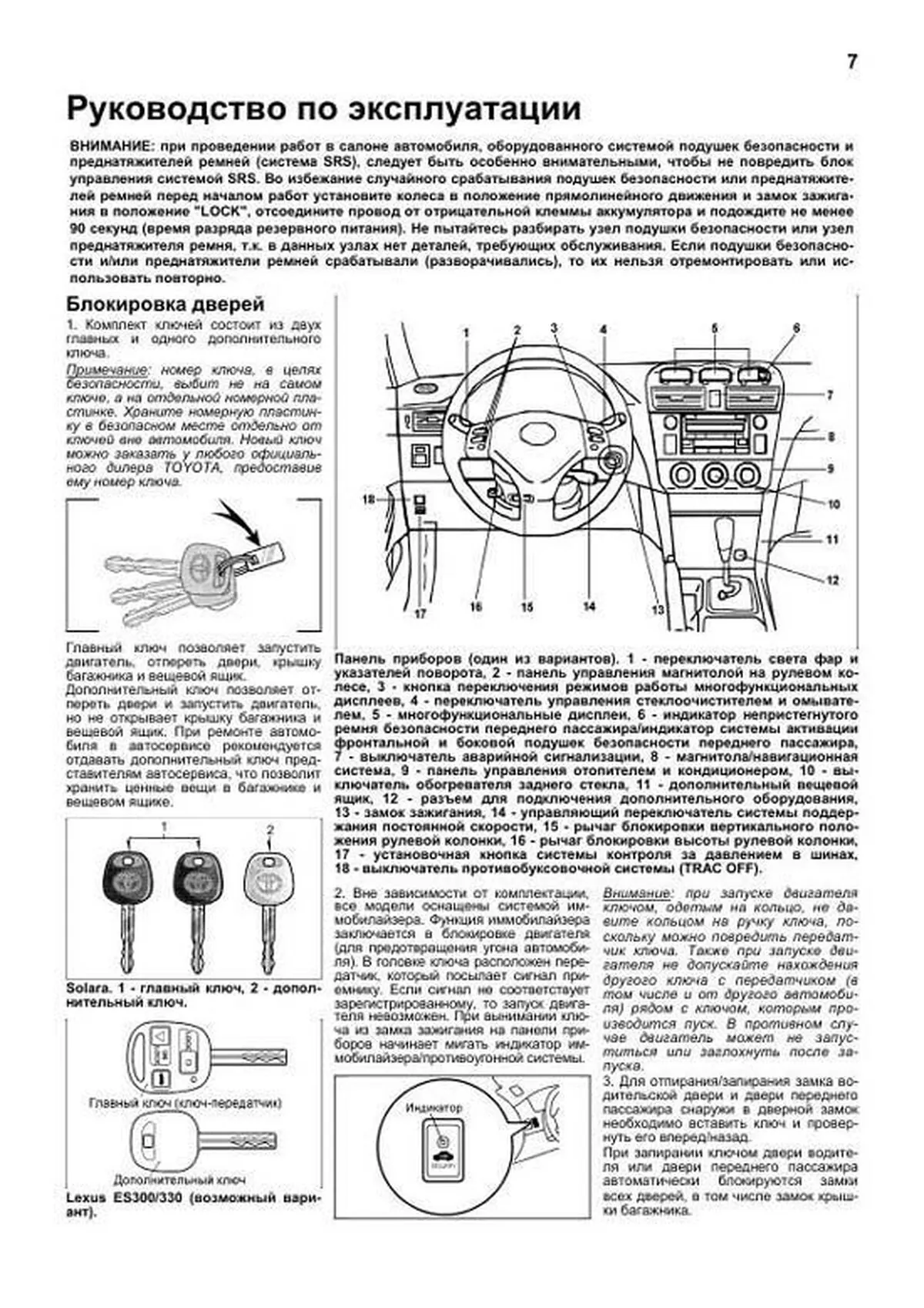 Книга: TOYOTA SOLARA / LEXUS ES300 / LEXUS ES330 (б) с 2003 г.в., рем., экспл., то | Легион-Aвтодата