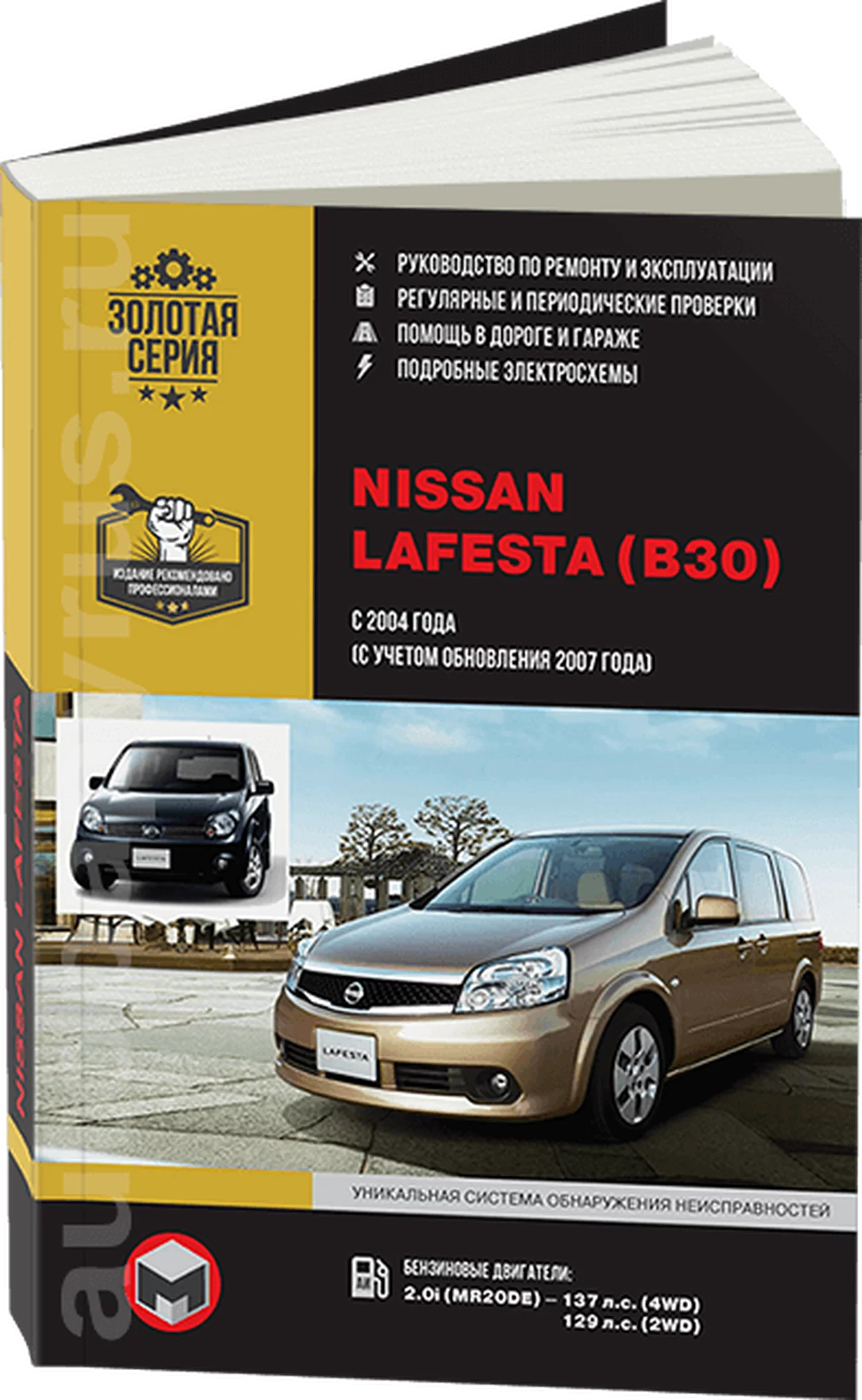 Книга: NISSAN LAFESTA (б) с 2004 + рест. с 2007 г.в., экспл., то, сер. ЗС. | Монолит