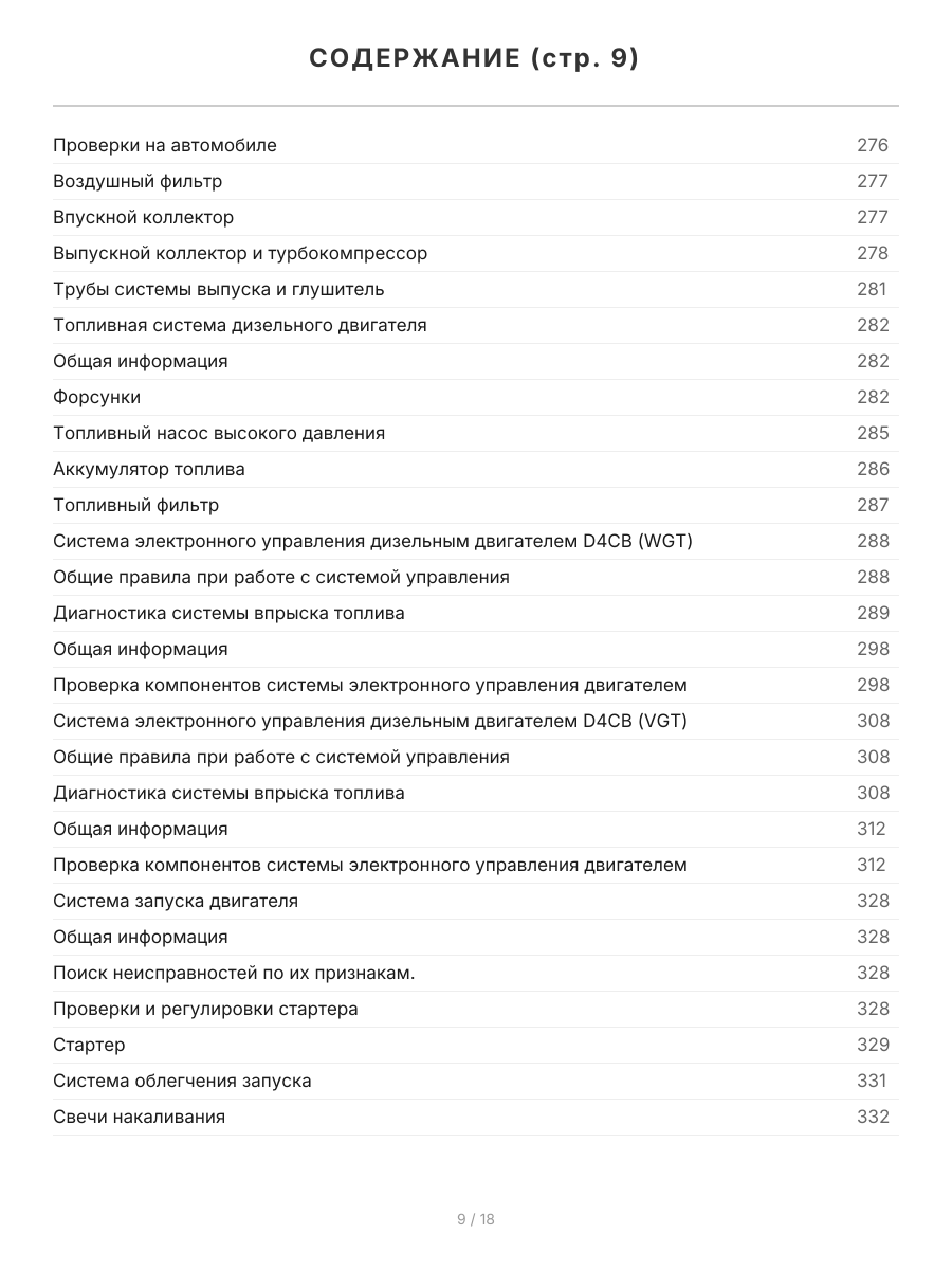 Книга: KIA SORENTO (б , д) 2002-2011 г.в., рем., экспл., то, сер.ПРОФ. | Легион-Aвтодата
