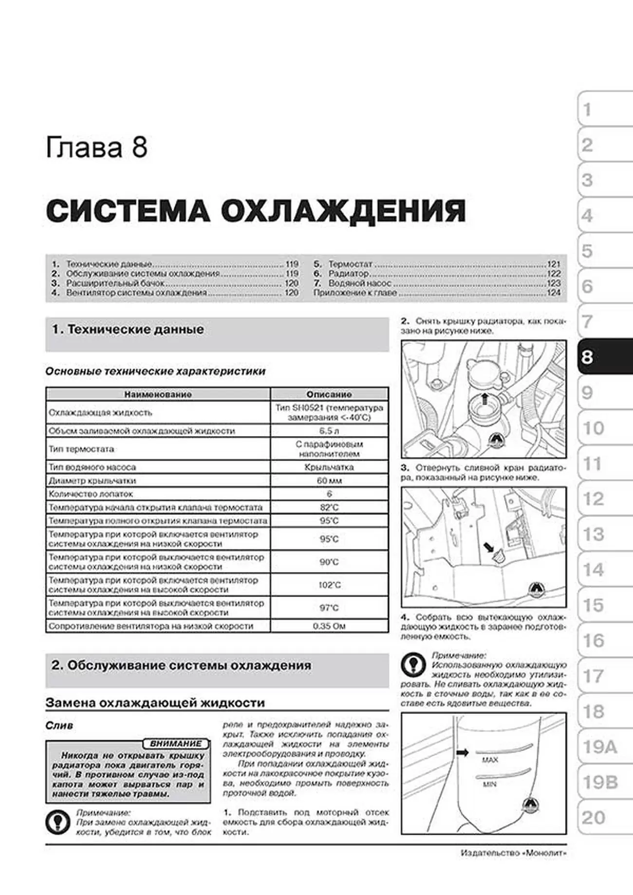 Книга: GEELY EMGRAND EC7 (б) с 2010 г.в., рем., экспл., то, сер. ЗС | Монолит