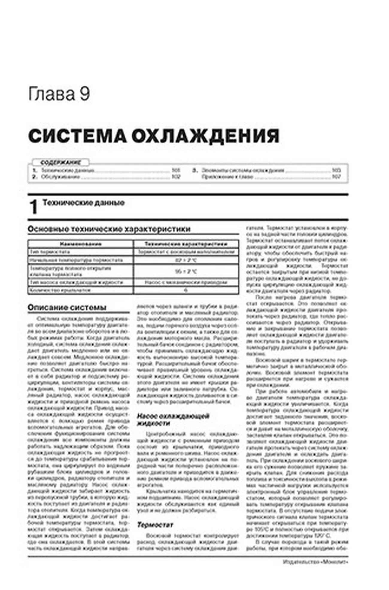 Книга: LIFAN X70 (б) с 2017 г.в. рем., экспл., то | Монолит