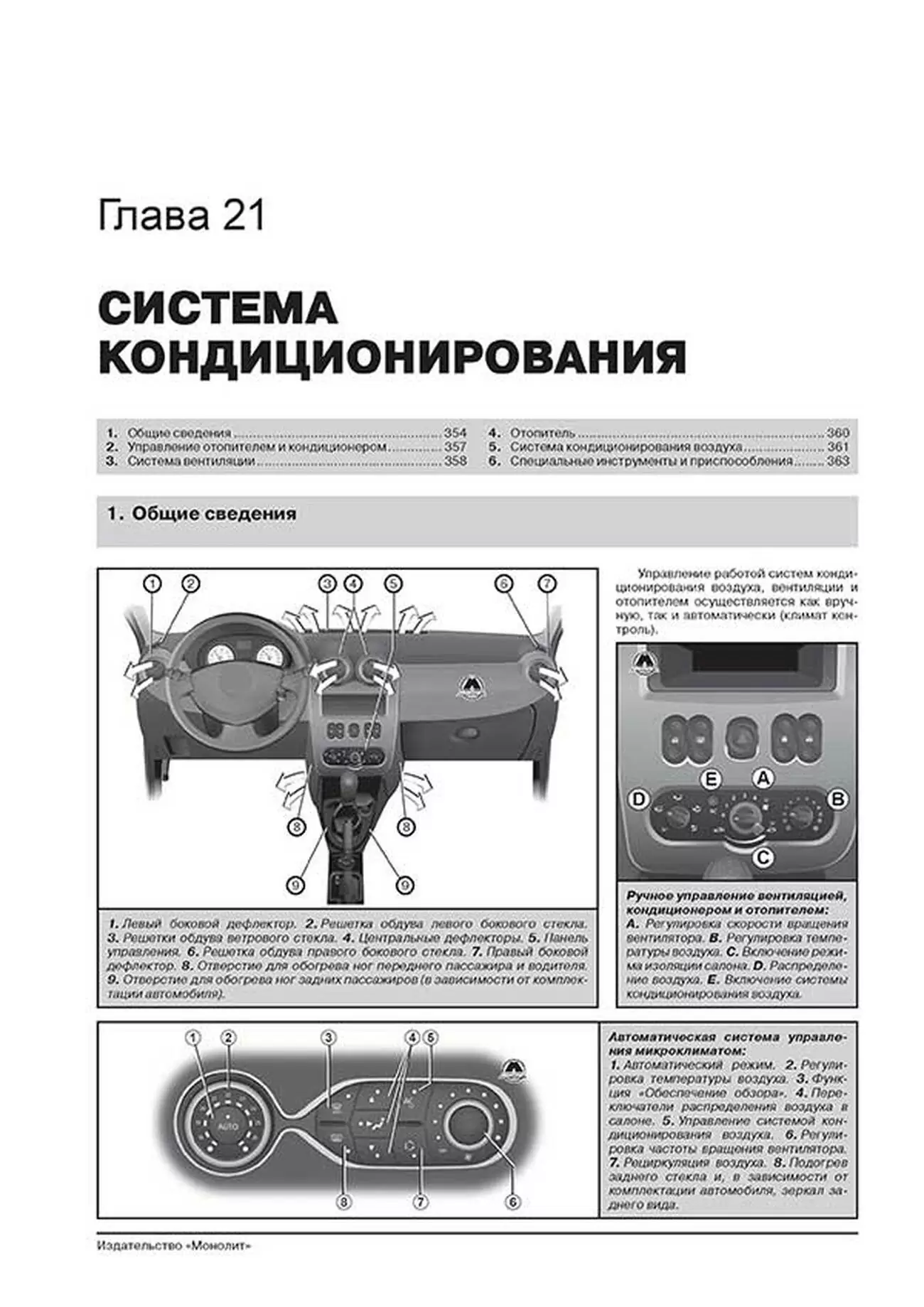 Книга: RENAULT SANDERO / DACIA SANDERO / SANDERO STEPWAY (б , д) с 2012 г.в., рем., экспл., то, сер. ЗС | Монолит