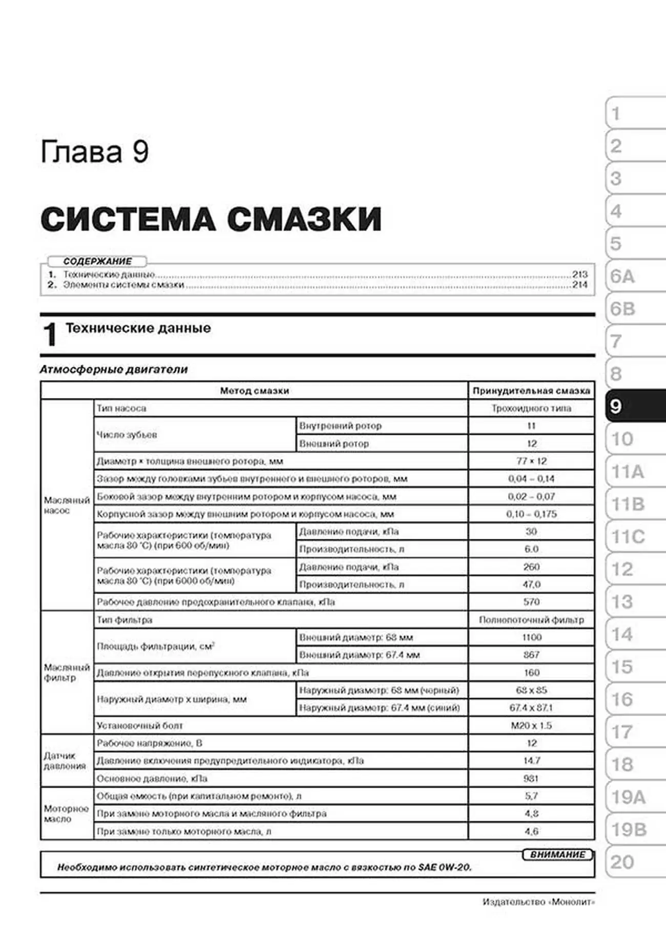 Книга: SUBARU FORESTER (б) с 2012 г.в., рем., экспл., то, сер. ЗС | Монолит
