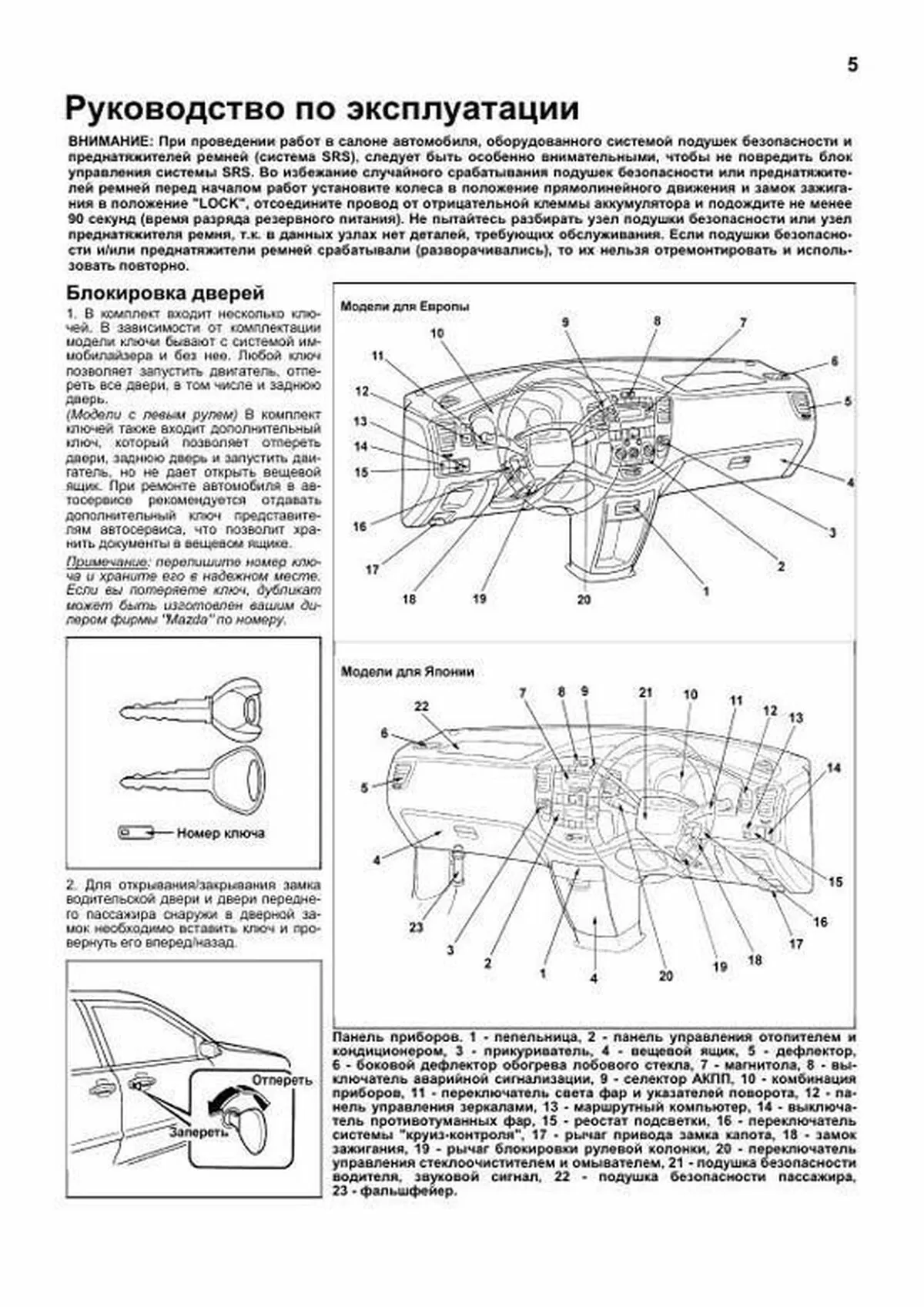 Книга: MAZDA MPV  (б) 1999-2002 г.в., рем., экспл., то | Легион-Aвтодата