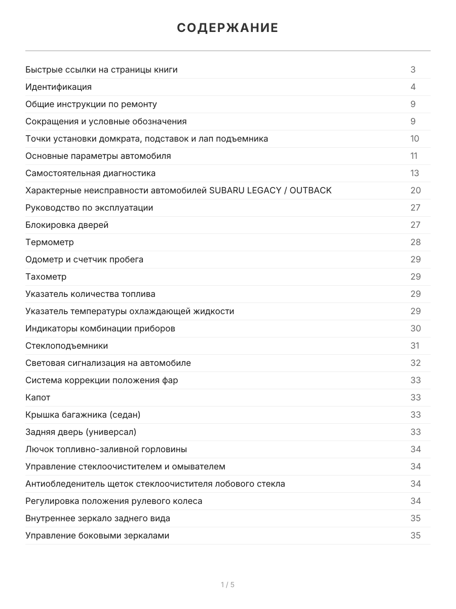 Книга: SUBARU LEGACY / OUTBACK / B4 / WAGON / LANCASTER (б) 1998-2003 г.в. рем., экспл., то, сер.ПРОФ. | Легион-Aвтодата
