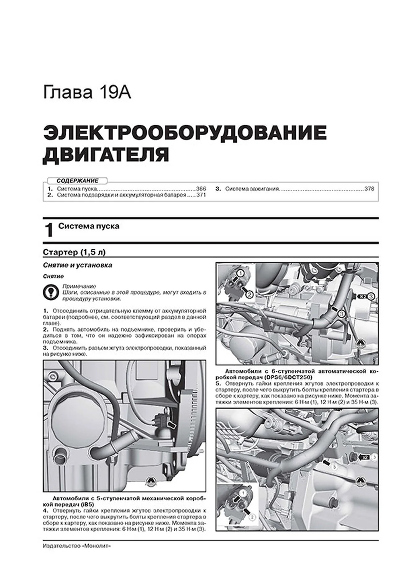 Книга: FORD ECOSPORT (б , д) с 2012 г.в. рем., экспл., то | Монолит