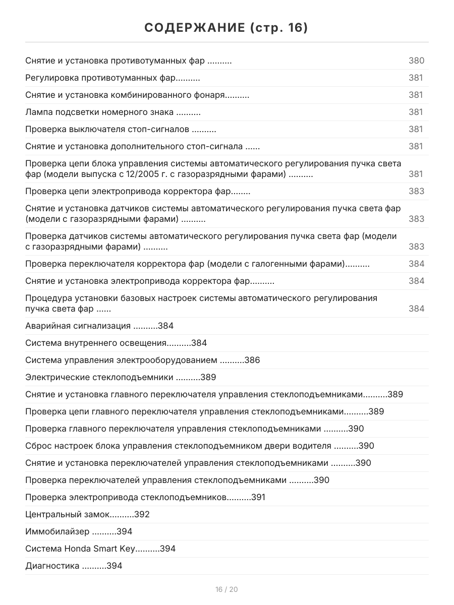 Книга: HONDA EDIX (б) с 2004 г.в., рем., экспл., то | Легион-Aвтодата