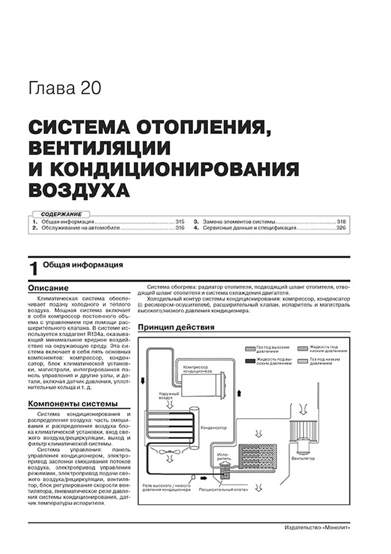 Книга: CHERY EXEED / EXEED TXL (б) с 2019 + рест. с 2021 г.в., рем., экспл., то, сер. ЗС | Монолит