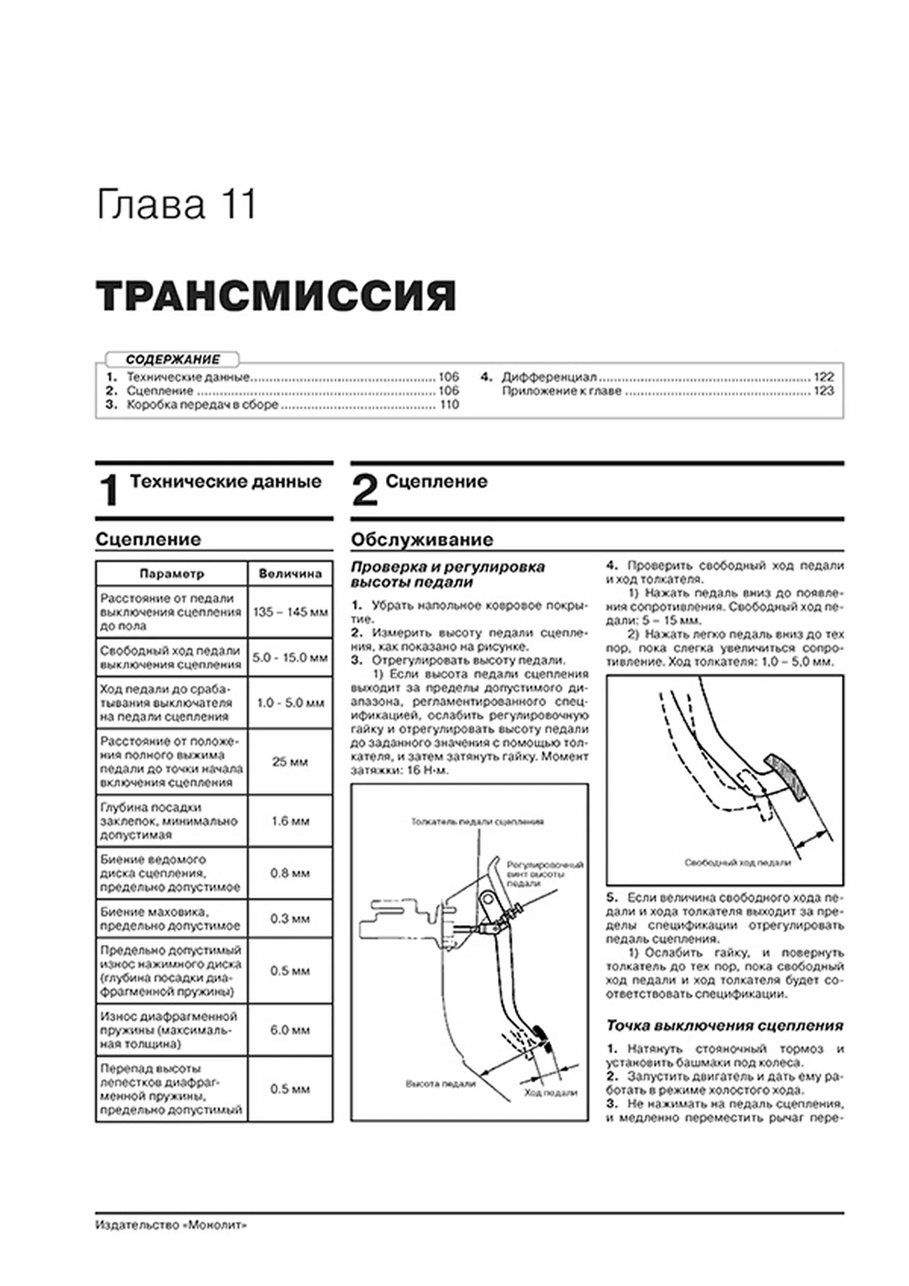 Книга: FAW V5 (б) с 2012 г.в., рем., экспл., то, сер. ЗС | Монолит