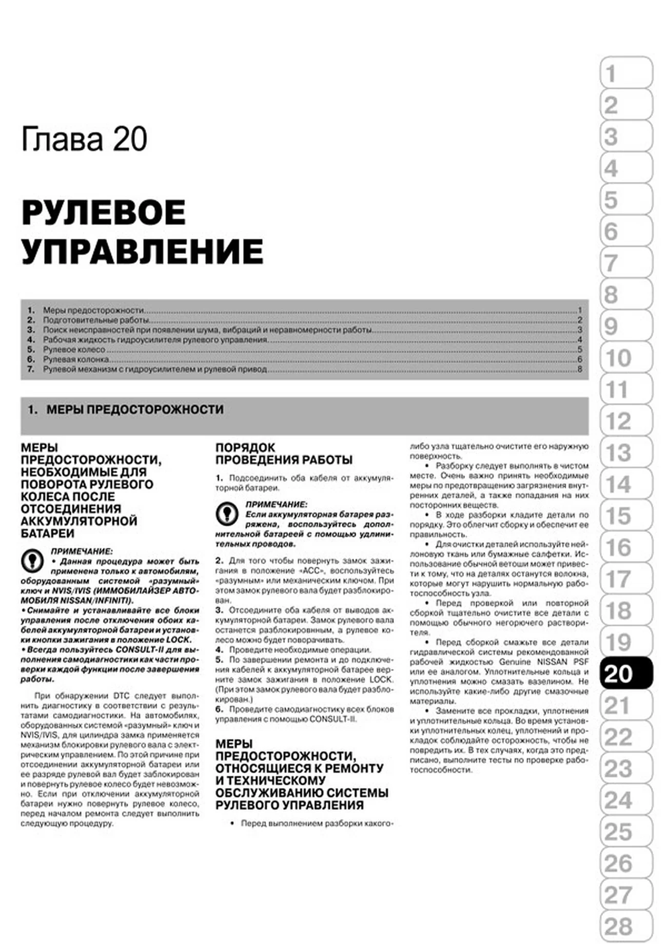 Книга: INFINITI FX35 / FX45 (б) c 2002 г.в., рем., экспл., то | Монолит