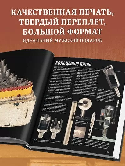 Инструменты. Культовые предметы мужской мастерской