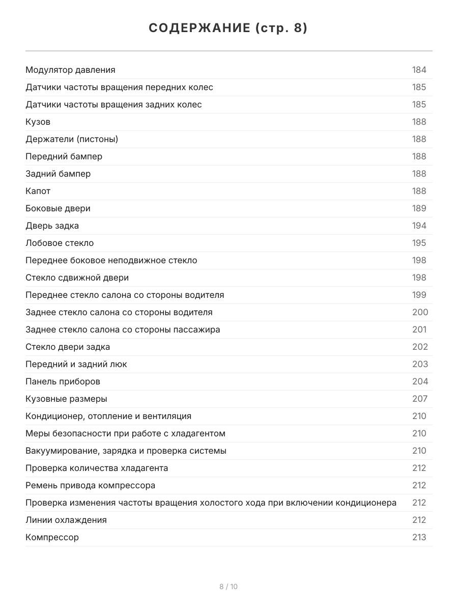 Книга: TOYOTA PREVIA (б) 1990-2000 г.в., рем., экспл., то | Легион-Aвтодата