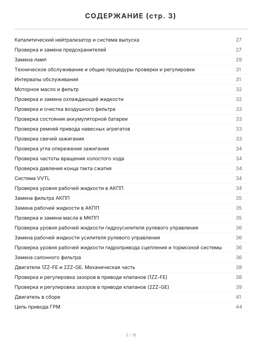 Книга: TOYOTA CELICA (б) с 1999 г.в., рем., экспл., то | Легион-Aвтодата