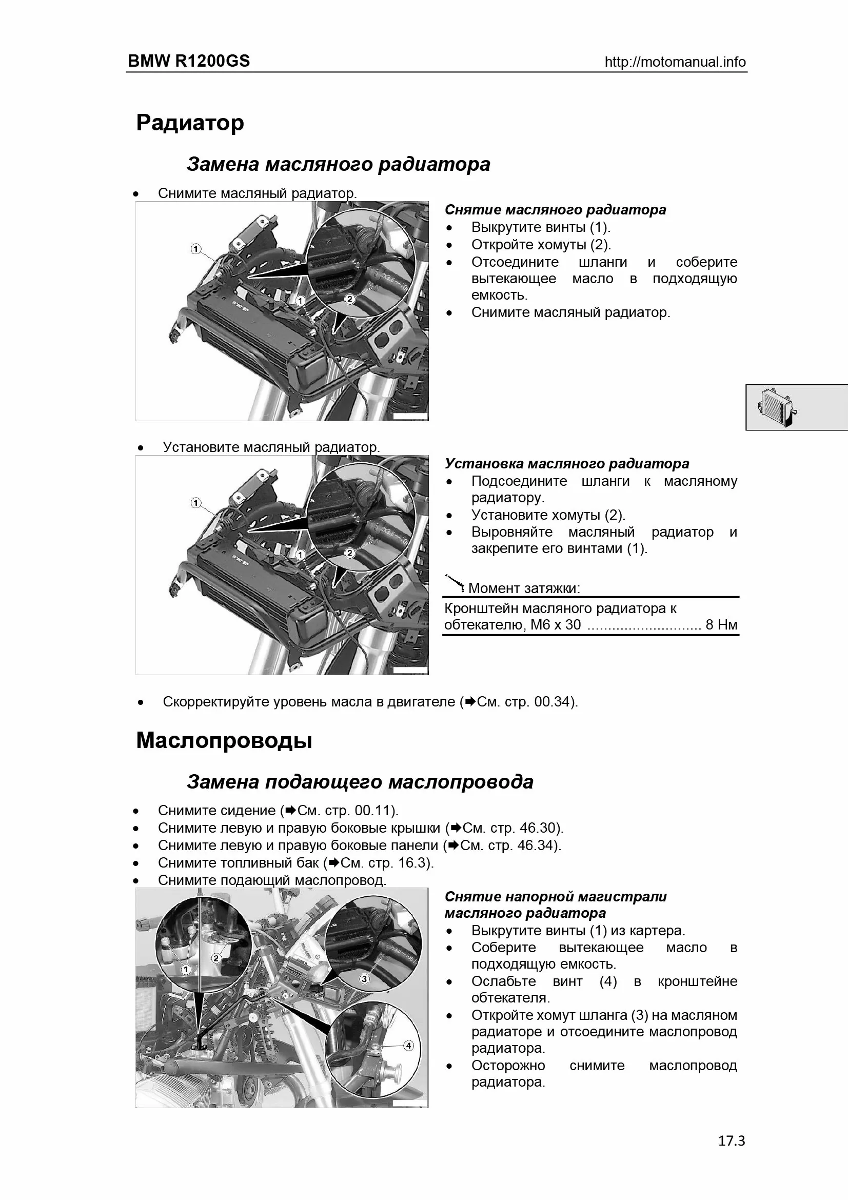 BMW R1200GS (2002-2007): Руководство по эксплуатации, техническому обслуживанию и ремонту на русском языке. Мото Сервис Мануал