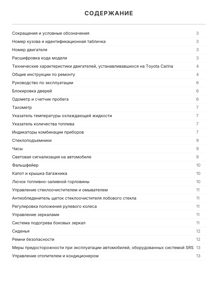 Книга: TOYOTA CARINA (б) 1996-2001 г.в., рем., экспл., то | Легион-Aвтодата