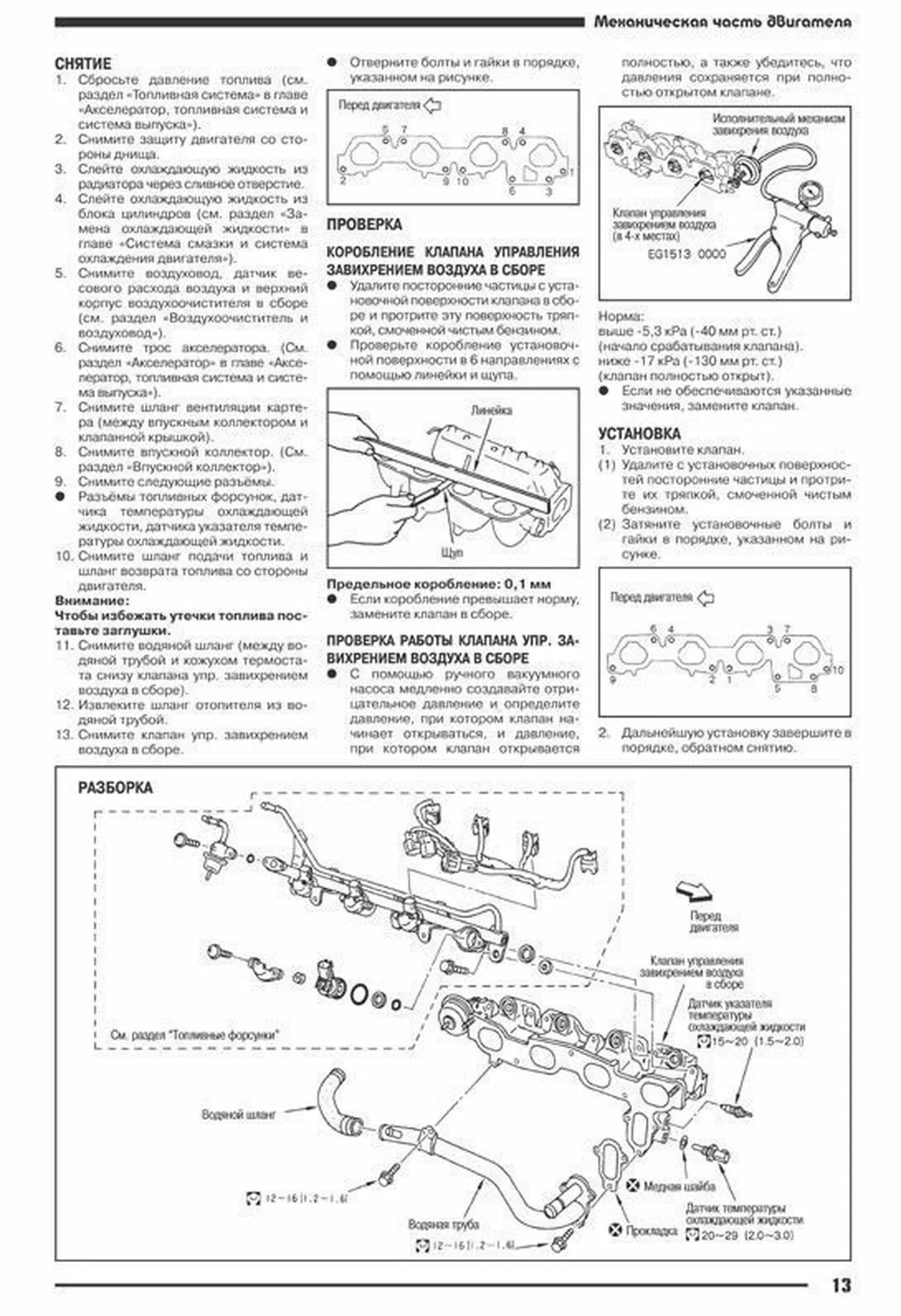 Книга: Ремонт бензиновых двигателей Nissan SR18DE / SR20DE / SR18DE (LEAN BURN) | Автонавигатор