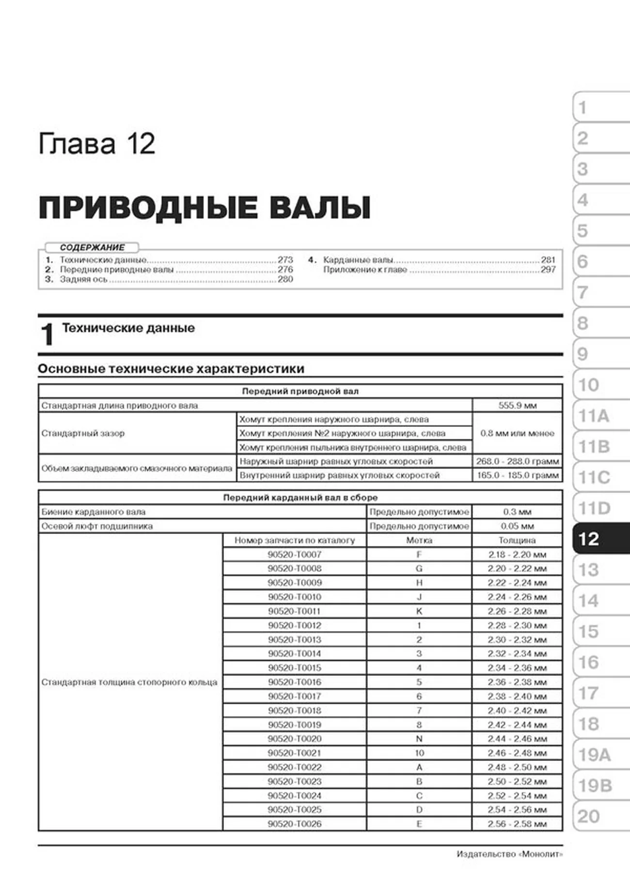 Книга: TOYOTA HILUX (д) с 2015 г.в. рем., экспл., то, сер. ЗС | Монолит