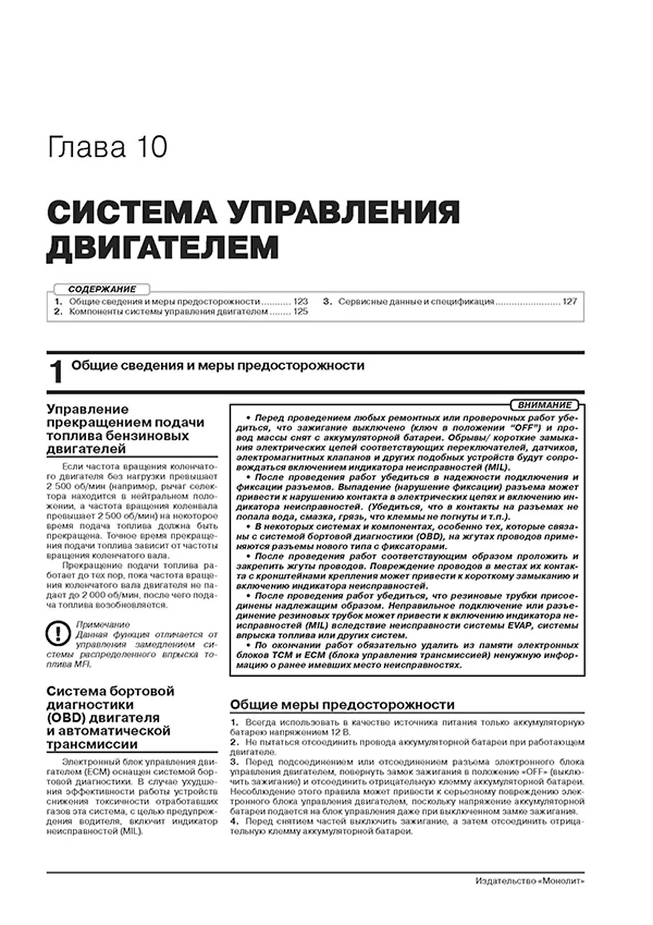 Книга: NISSAN LAFESTA (б) с 2004 + рест. с 2007 г.в., экспл., то, сер. ЗС. | Монолит