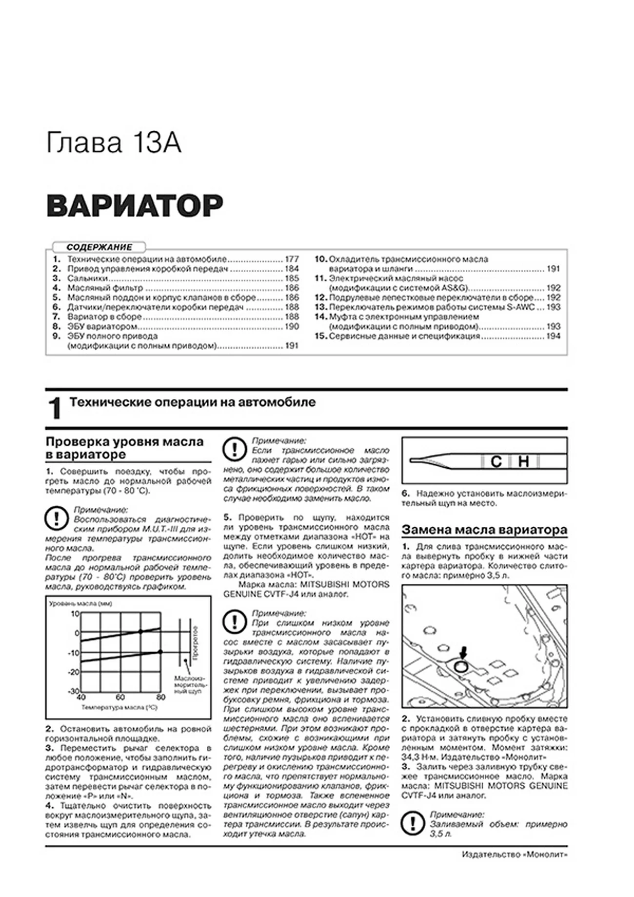 Книга: MITSUBISHI OUTLANDER (б) с 2018 г.в. рем., экспл., то, сер. ЗС | Монолит