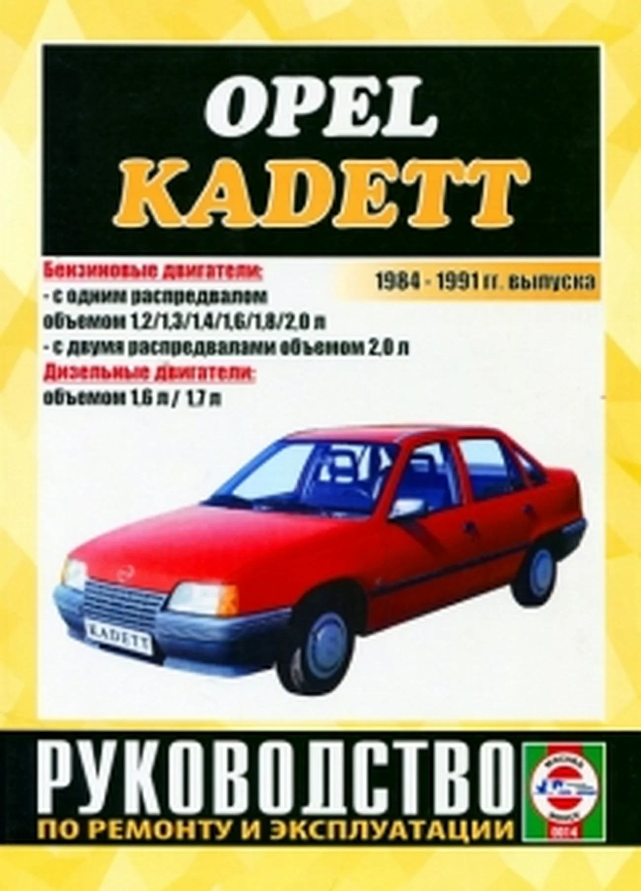 Книга: OPEL KADETT 1984-1991 г.в., рем., экспл., то | Чижовка