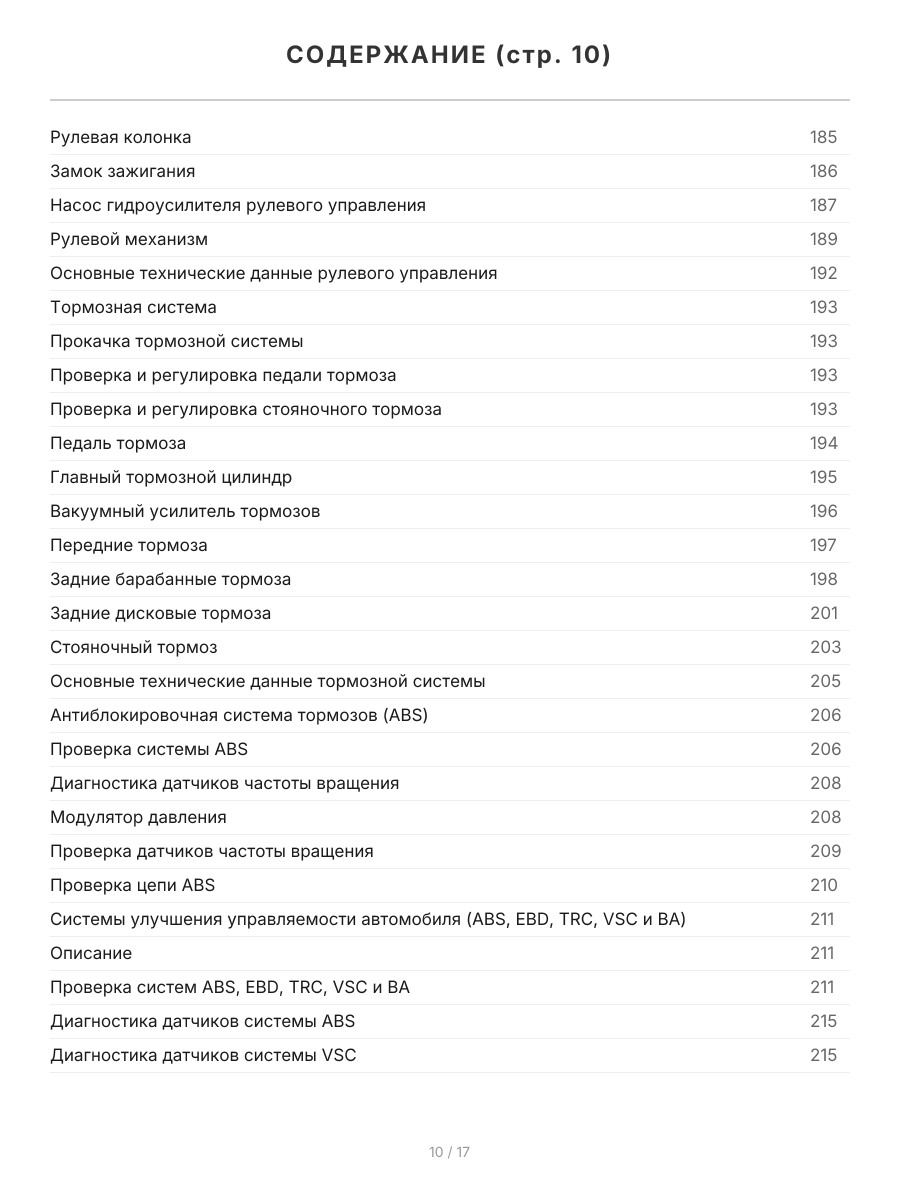 Книга: TOYOTA SIENNA (б) 2003-2006 г.в., рем., экспл., то | Легион-Aвтодата