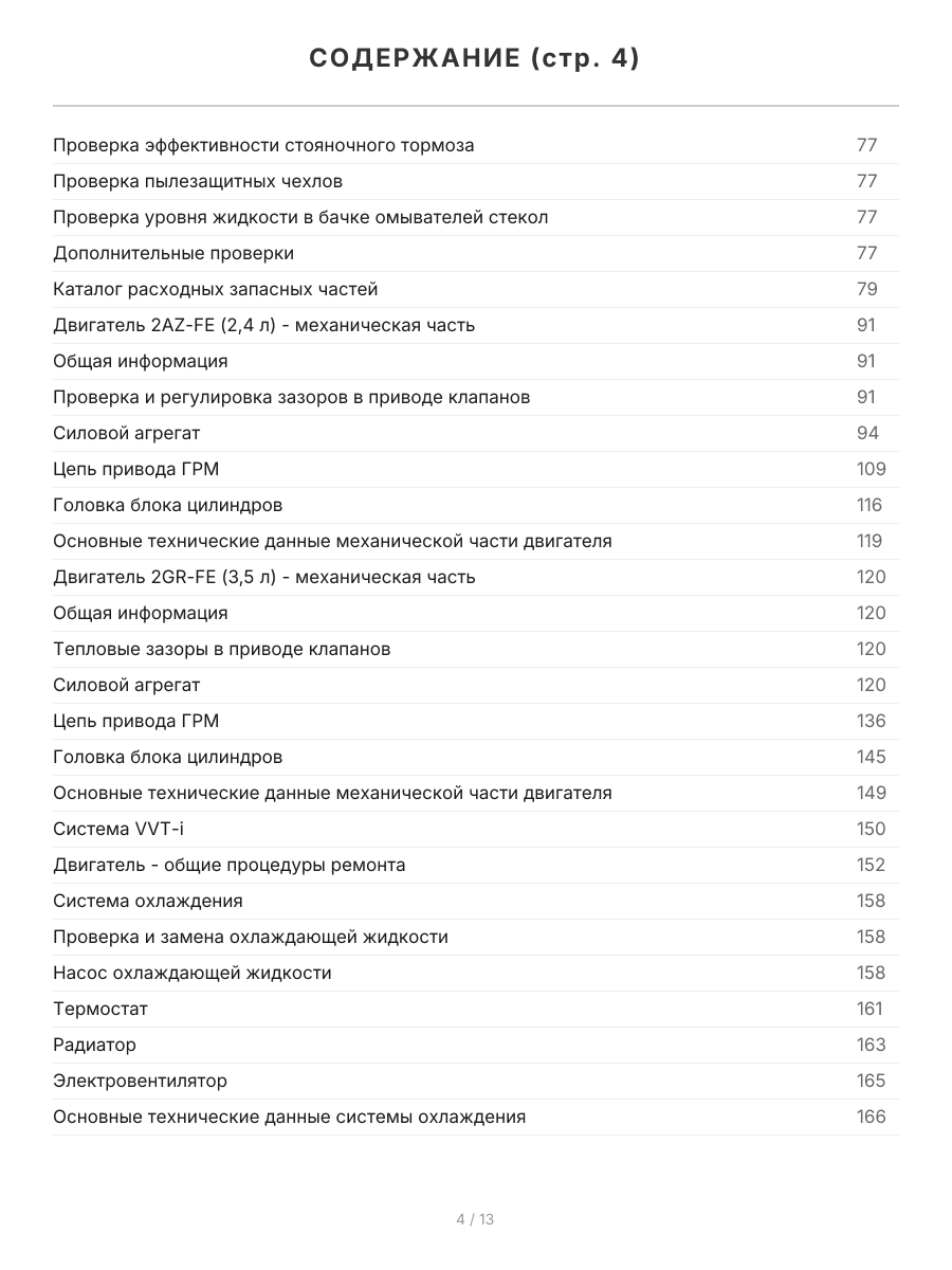 Книга: TOYOTA CAMRY (б) 2006-2011 г.в. рем., экспл., то | Легион-Aвтодата