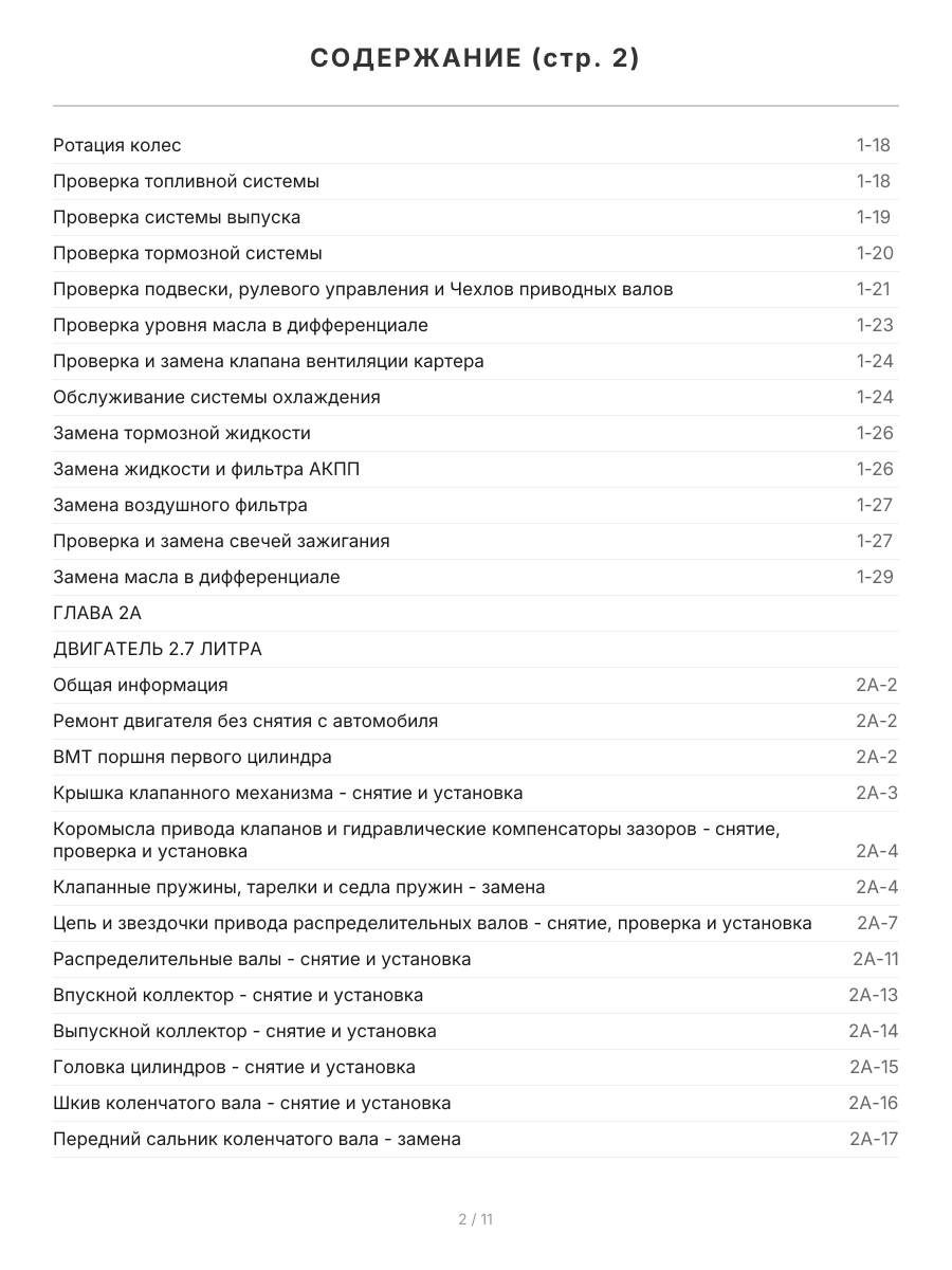 Книга: CHRYSLER LHS, CONCORDE, 300M, DODGE INTREPID (б) 1998-2001 г.в., рем., экспл., то | Легион-Aвтодата