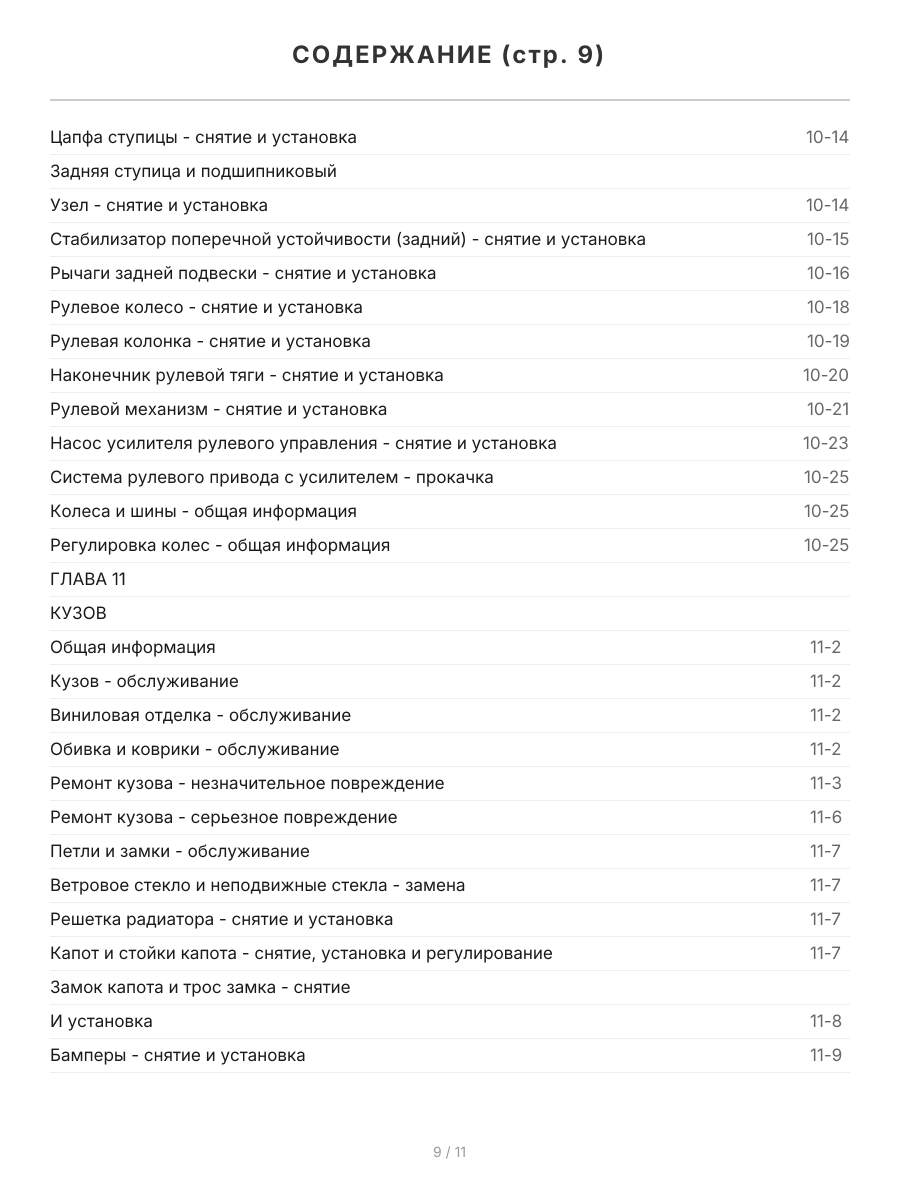 Книга: CHRYSLER LHS, CONCORDE, 300M, DODGE INTREPID (б) 1998-2001 г.в., рем., экспл., то | Легион-Aвтодата