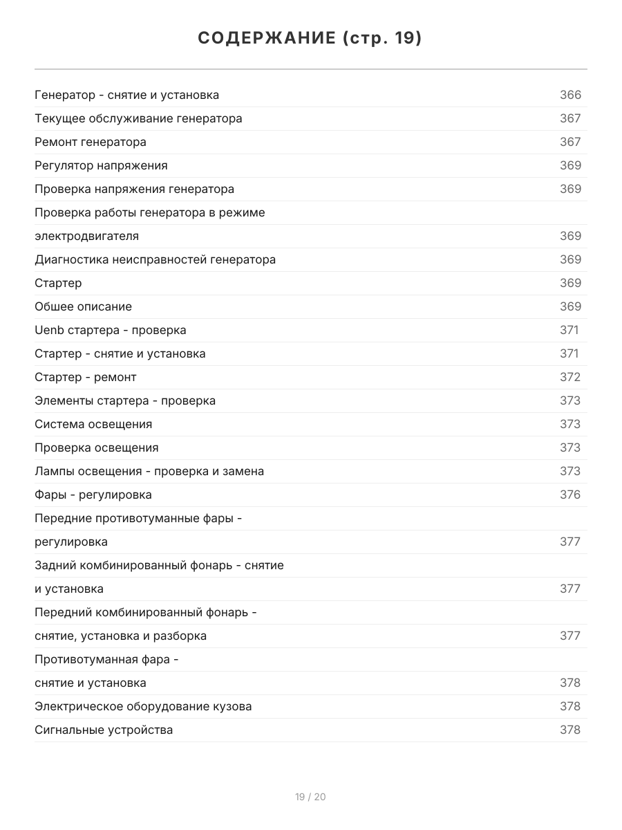 Книга: NISSAN TEANA (б) 2003-2008 г.в., рем., экспл., то | СверчокЪ