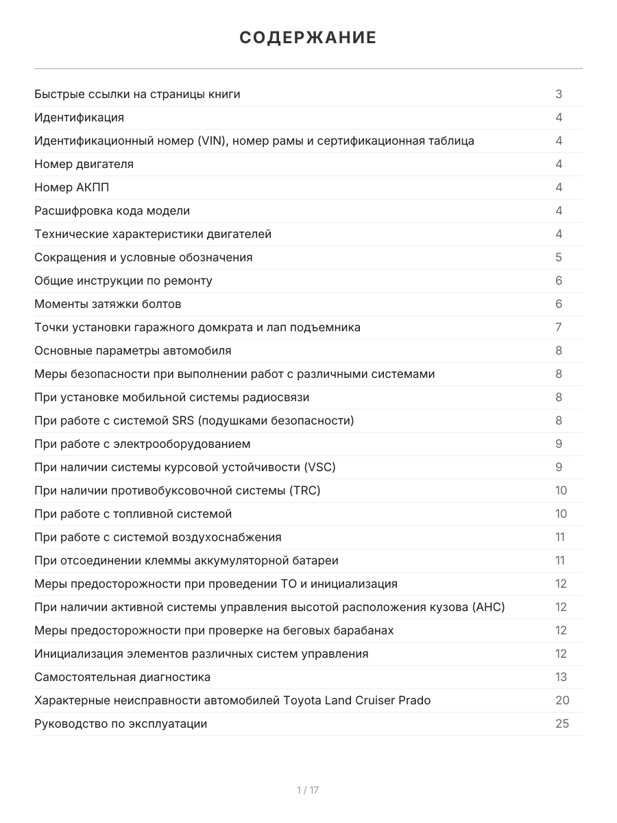 Книга: TOYOTA LAND CRUISER PRADO 150 (б) с 2009 г.в. рем., экспл., то, сер.ПРОФ. | Легион-Aвтодата