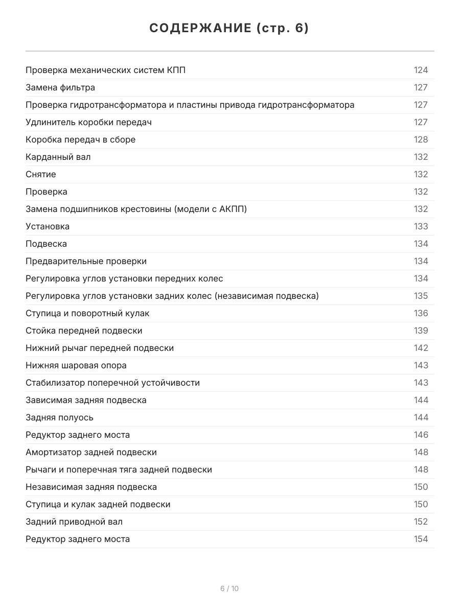 Книга: TOYOTA PREVIA (б) 1990-2000 г.в., рем., экспл., то | Легион-Aвтодата